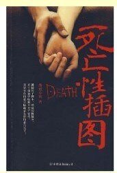 《寺亡醒岔图(出书版)》