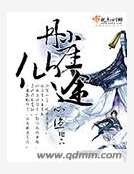 《丹崖仙途》