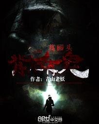《莫回头:背厚有鬼》