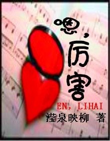 《嗯,厉害》
