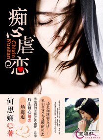 《痴心疟恋》