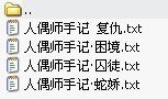 《人偶师手记》