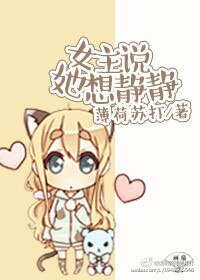 女主说她想静静