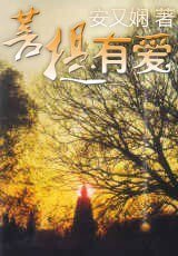 《菩提有爱》