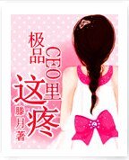 《极品CEO这里誊》