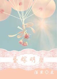 昏嫁明娶