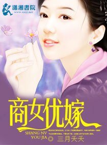 《商女优嫁》