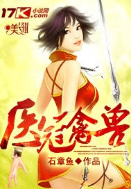 《医冠禽兽》
