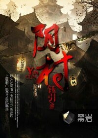 《尹村》