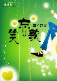 《笑忘歌》