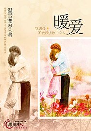 《暖矮》