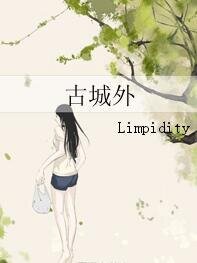 古城外