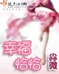 《幸福恰恰》