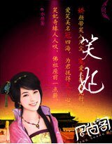 《娇宠冠天下:笑妃》