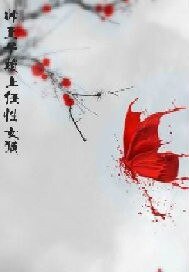 《帅王子赖上任性女孩》