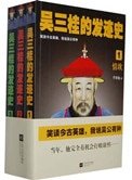 《吴三桂发迹史(出书版)》