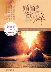 《婚昏欲碎/容颜未老》