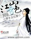《江山雪涩》