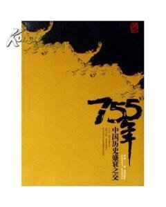 《755年:中国盛衰之交(出书版)》