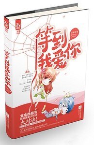绛红唇/等到我爱你
