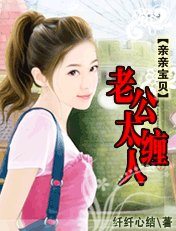 《老公太缠人:亲亲宝贝》