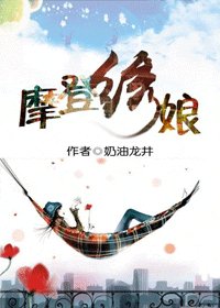 《摩登绣娘》