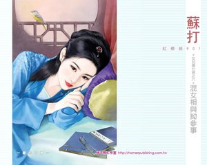 《混女相与拗参事(女儿国七辣之六)》