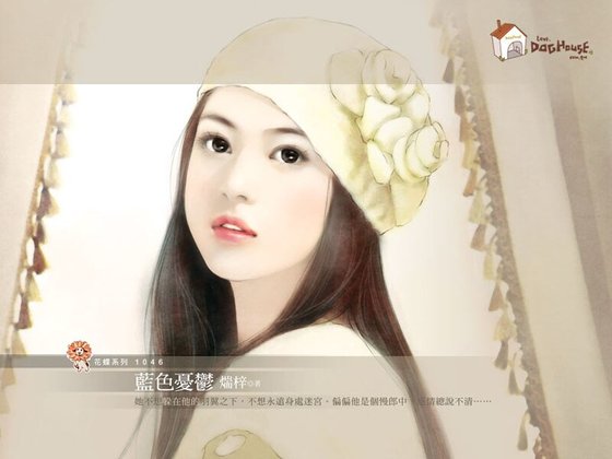 《蓝色忧郁(绝色之三)》