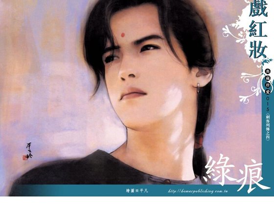 戏红妆（刺客列传之四）