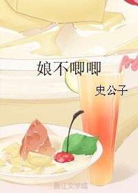 《酿不唧唧》