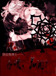 《(吸血鬼骑士同人)春暖,花开》