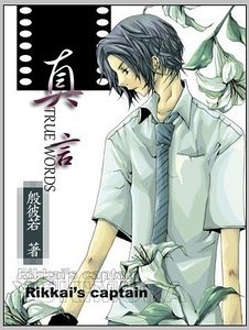 《(网王同人)真言》