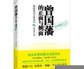 《曾国藩的正面与侧面(青少年版)》