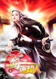 《艳福小子:霉运超人》