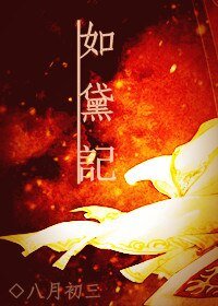 如黛记