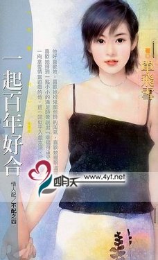 《一起百年好合(情人配/不配之四)》