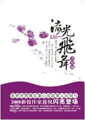 《流光飞舞之空花》