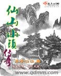 《仙山小镇奇缘》
