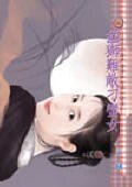 《猛狮难敌刁蛮女(三生有幸之四)》