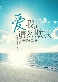 《矮我,请勿欺我》