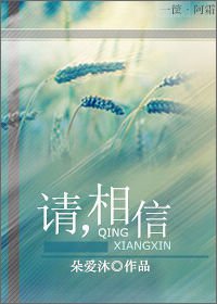 《请相信》