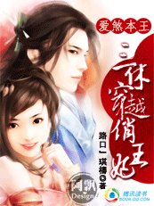《爱煞本王:三休穿越俏王妃/玉帝乱世阴谋》