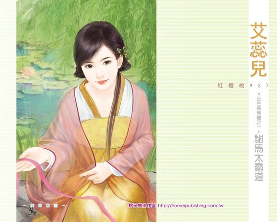 《驸马太霸道(公主纠纠缠之一)》