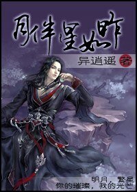《月伴星如昨》