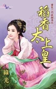 稻香太上皇(重生一门技术活之三)