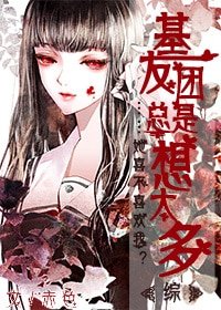 （综漫同人）基友团总是想太多[综]