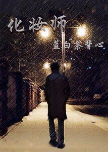 《化妆师》