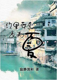 《玖里荷花项慢夏》