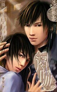 《渴吻(出书版)》