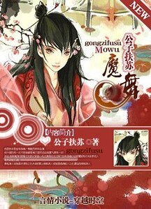 《魔舞》